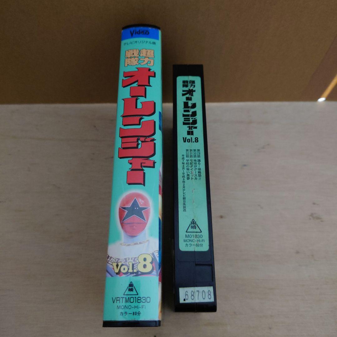 超力戦隊オーレンジャー vol.8 VHS