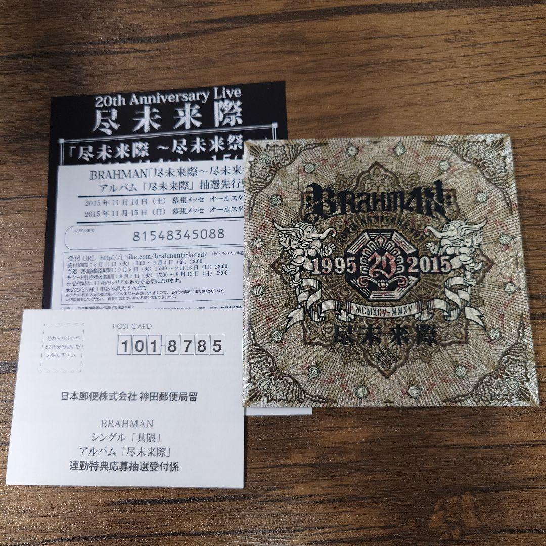 BRAHMAN CDセット(アルバム6枚、ベスト1枚、シングル2枚)