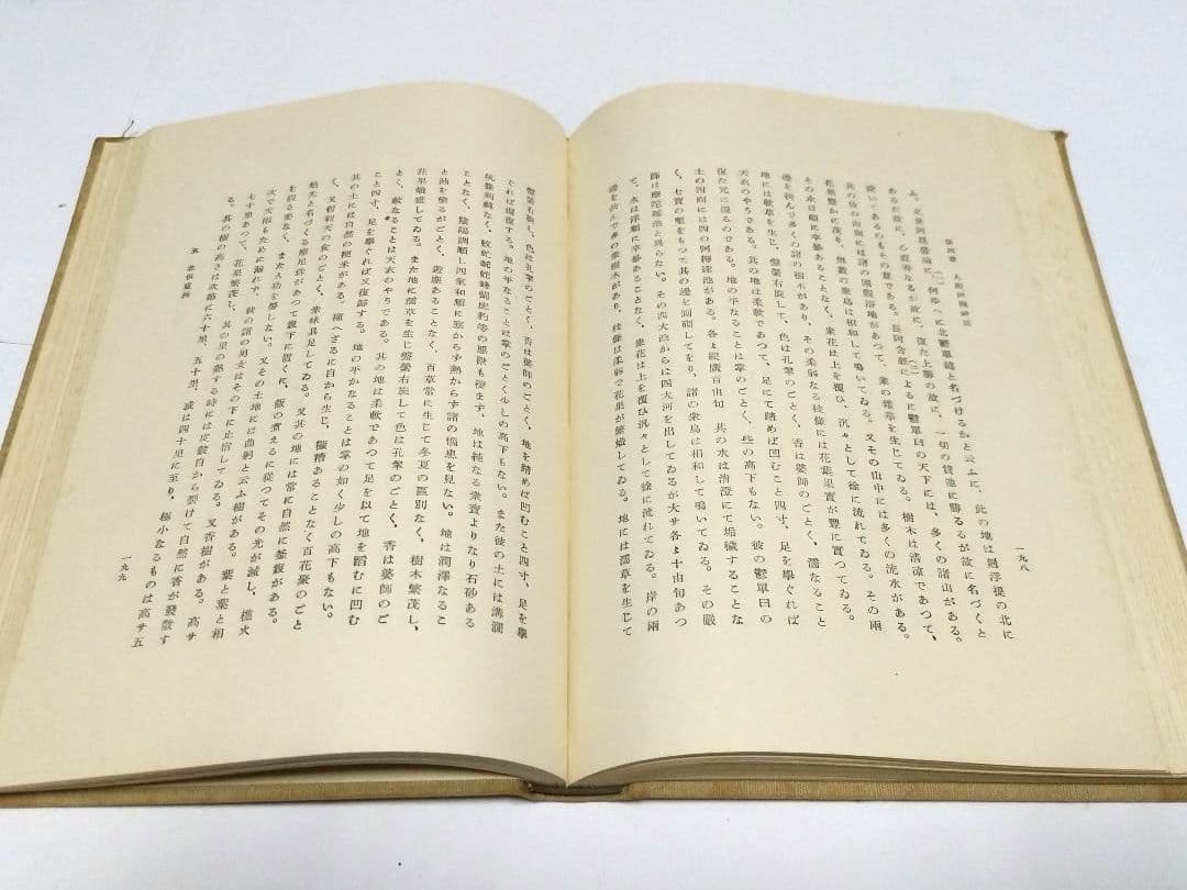 仏教思想大系 第拾四巻 大東出版社 【初版 昭和8年】