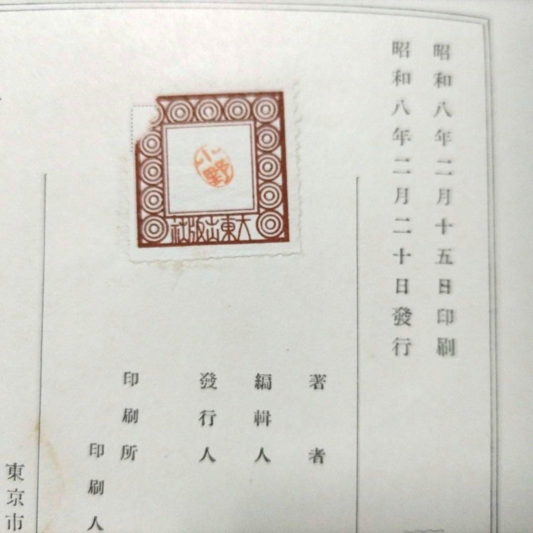 仏教思想大系 第拾四巻 大東出版社 【初版 昭和8年】