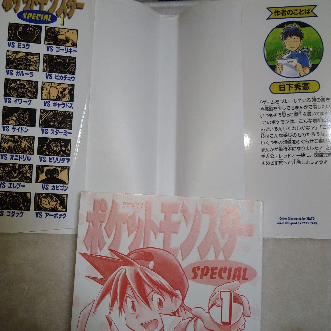 （初版）ポケットモンスター　1巻　3巻　セット