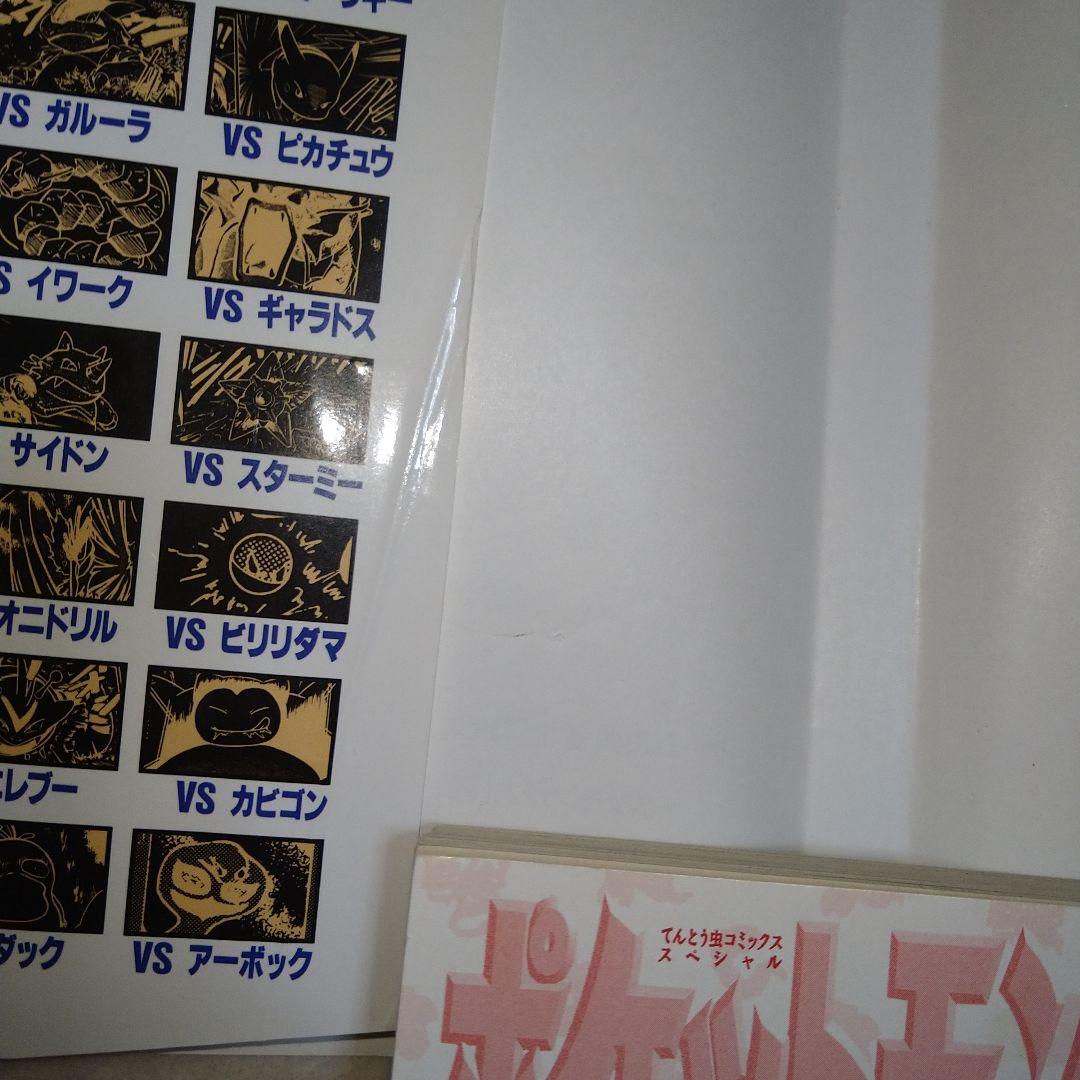 （初版）ポケットモンスター　1巻　3巻　セット
