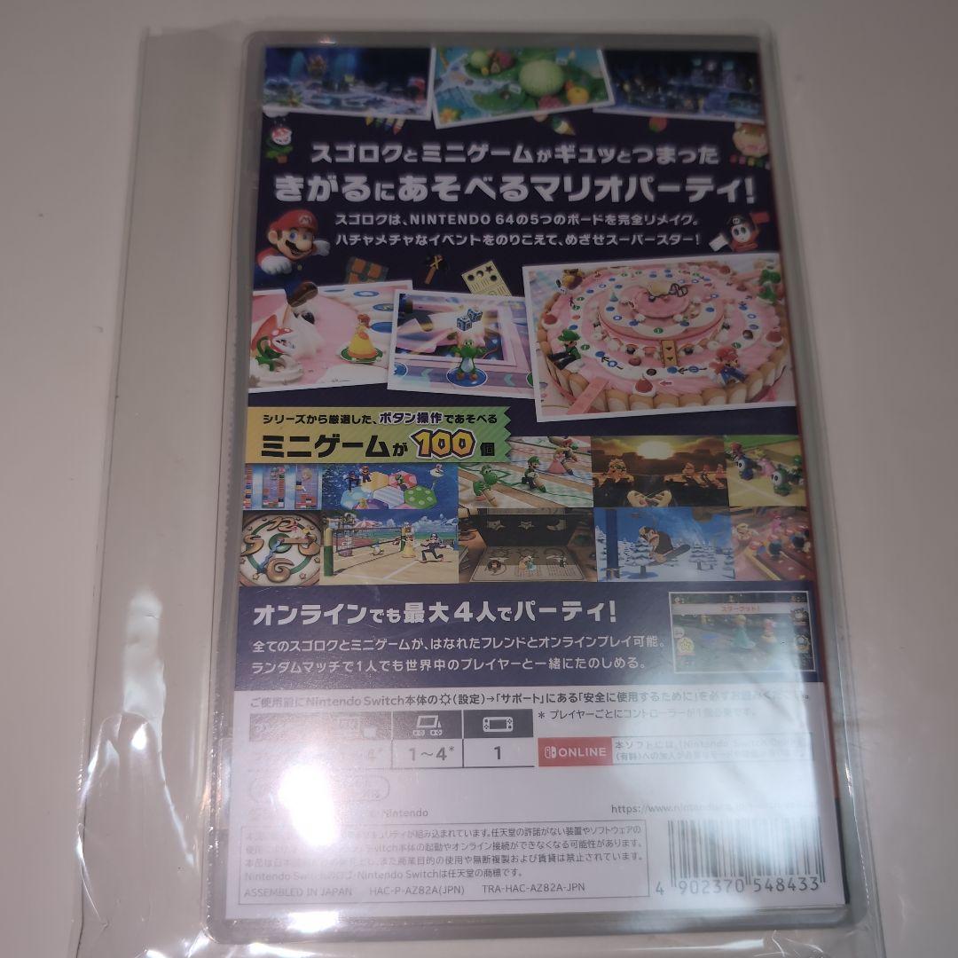 任天堂スイッチ スーパーマリオパーティ 3本セット NintendoSwitch