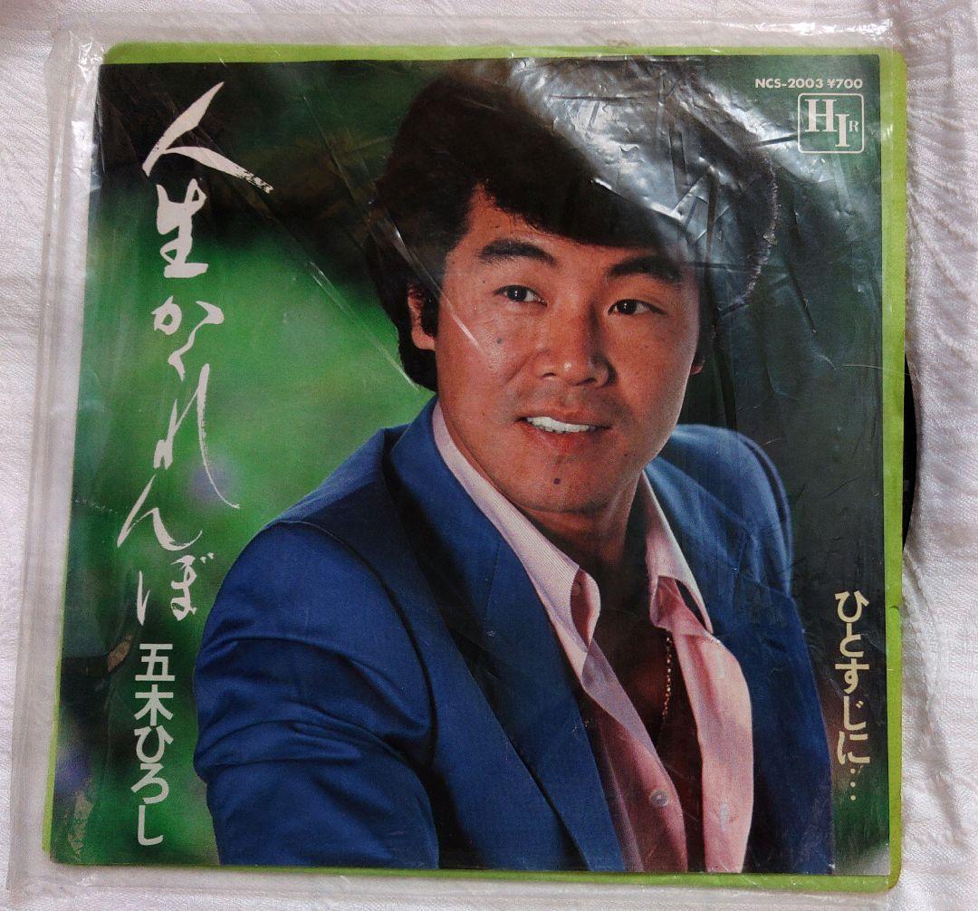五木ひろしEPレコード　10枚