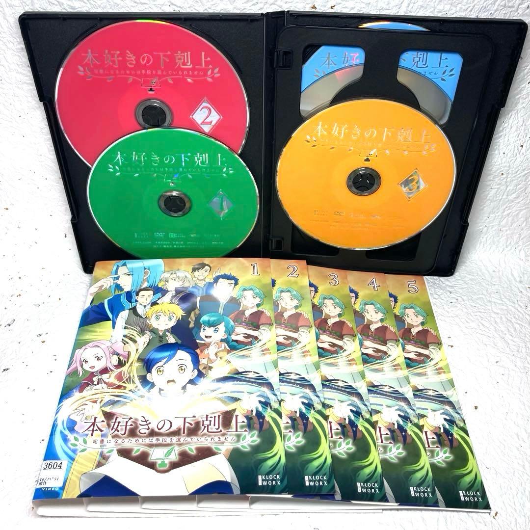 「本好きの下剋上」１期・２期　DVD 全15巻