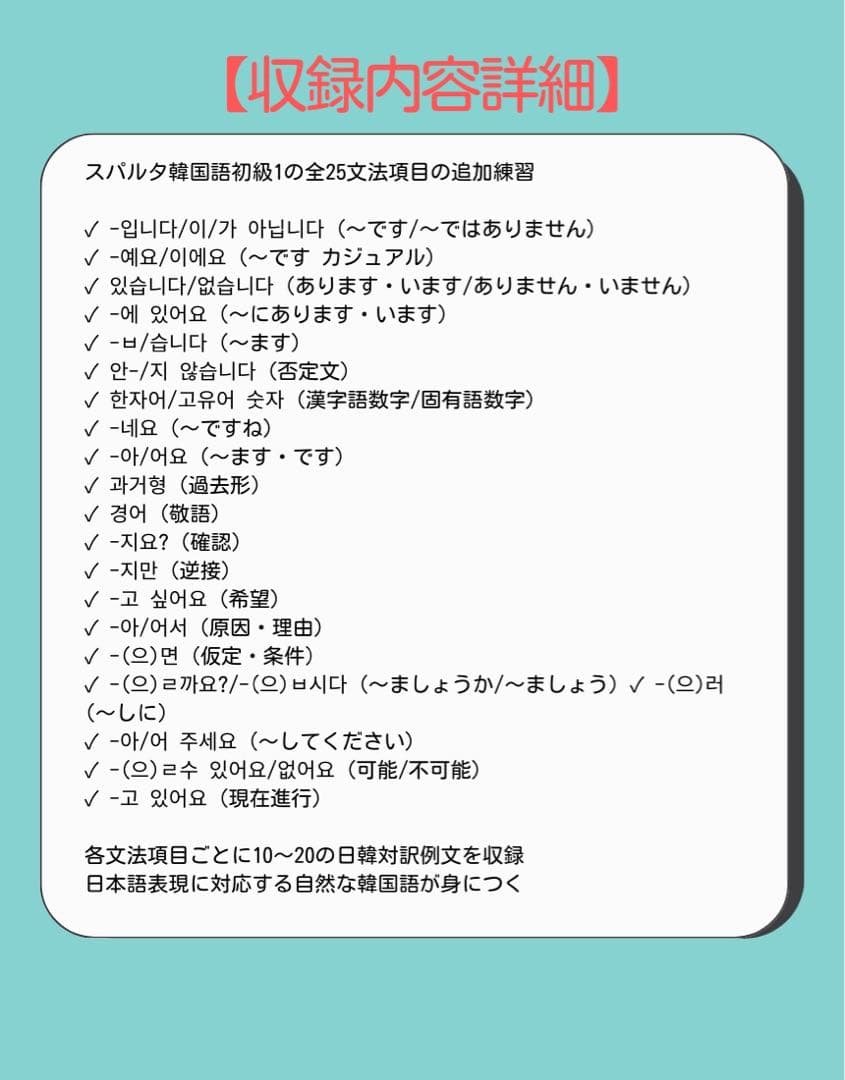 ハングル&丸暗記初級1,2&スパルタ韓国語初級1,2 5冊セット(値下げNO)