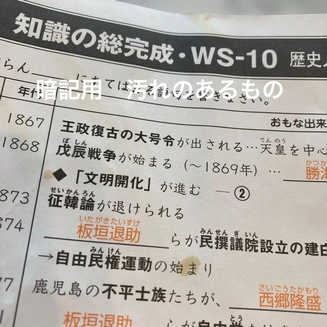 サピックス小6　社会 土曜特訓「知識の総完成」全36回（欠番なし）