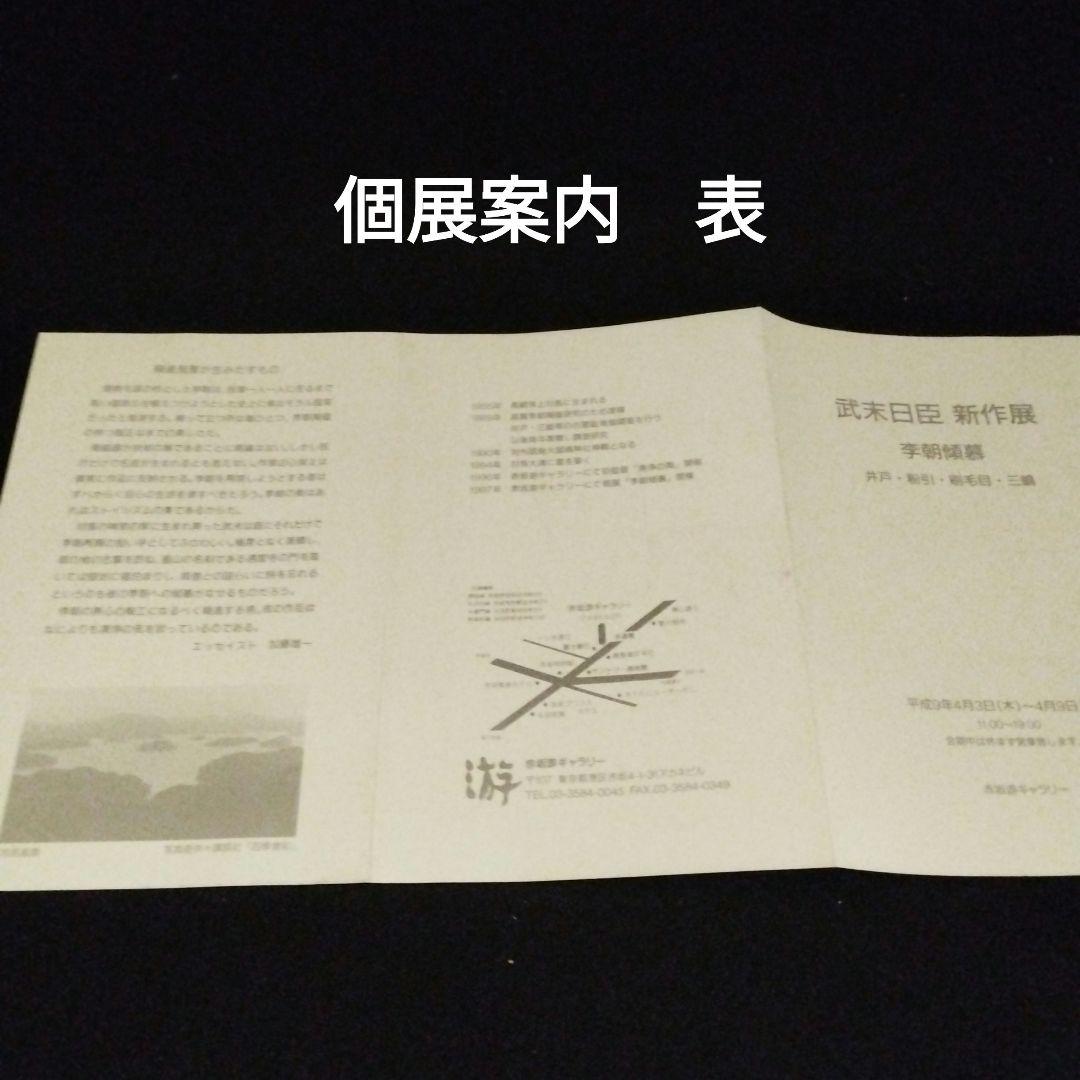 武末日臣　刷毛目輪花小鉢