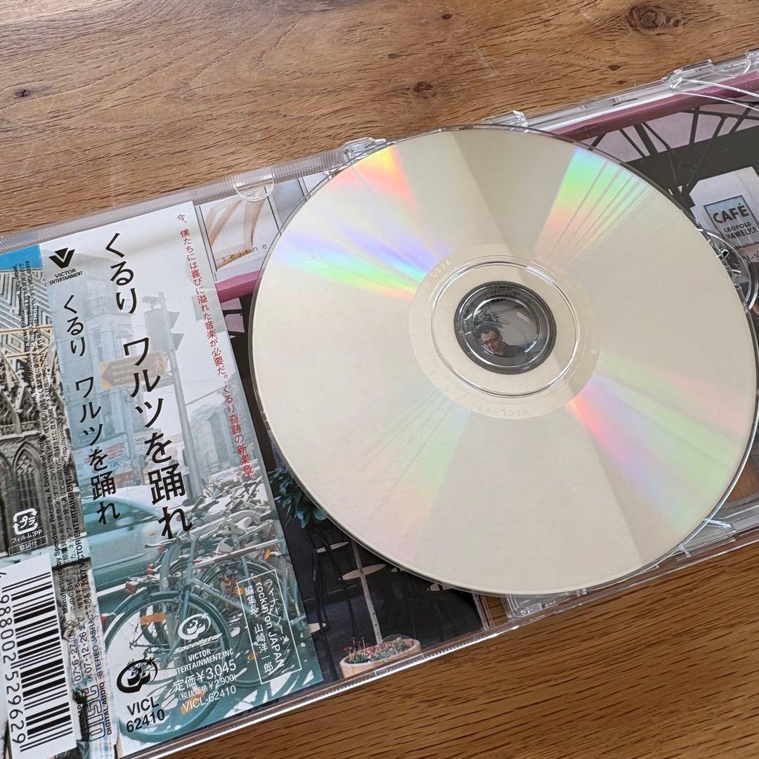 くるり DVD CD 13枚 セット