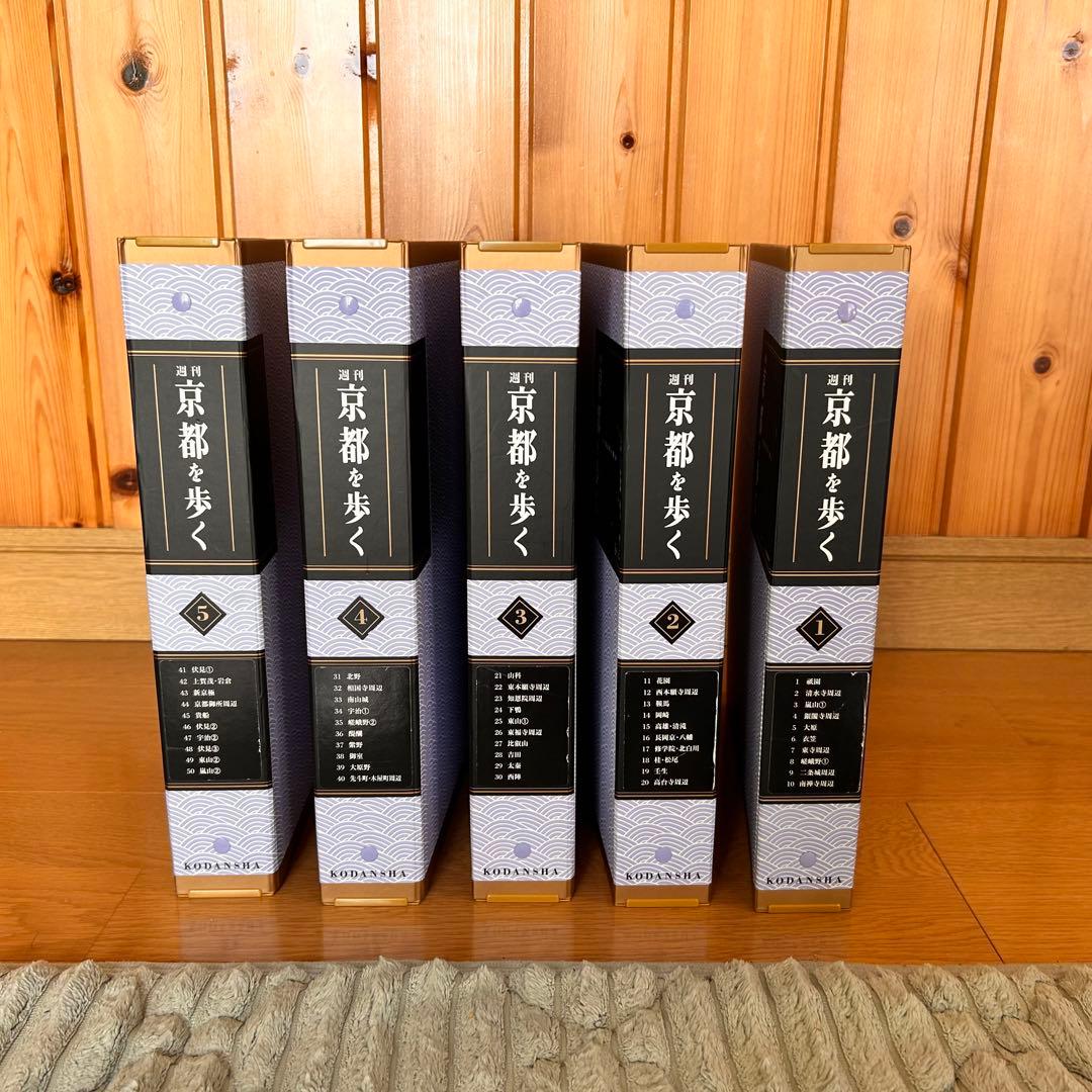 【全50巻＋バインダー5冊】週刊　京都を歩く 保存版 全巻セット 入手困難