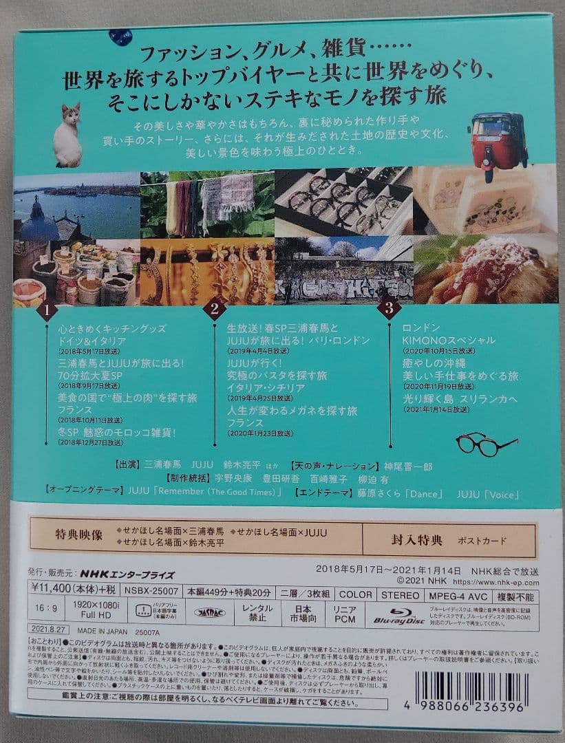 ❤世界はほしいモノにあふれてるblu-ray❤セレクション❤BOX〈3枚組〉