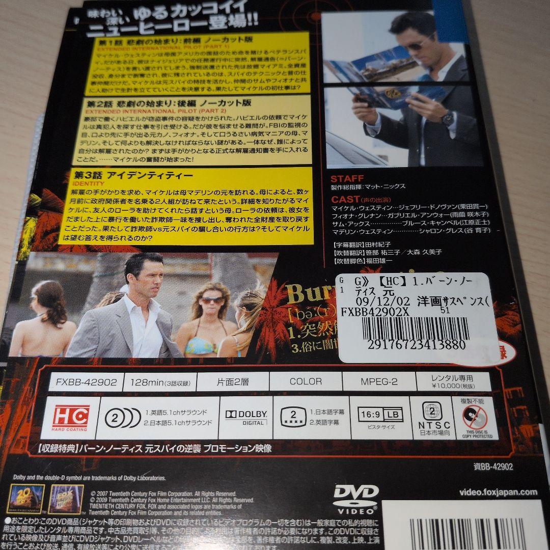 バーンノーティス 元スパイの逆襲 DVD SEASON1~FINAL 全巻セット