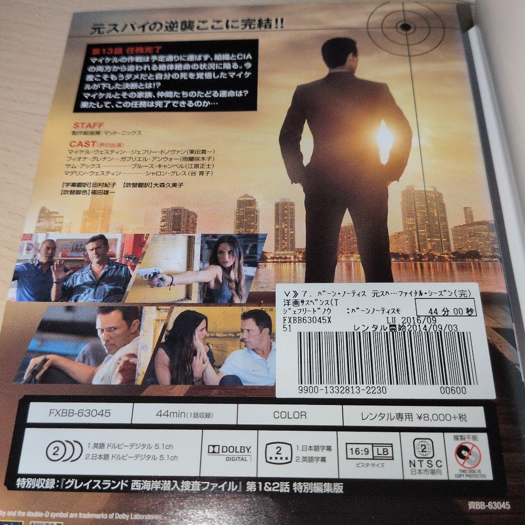 バーンノーティス 元スパイの逆襲 DVD SEASON1~FINAL 全巻セット