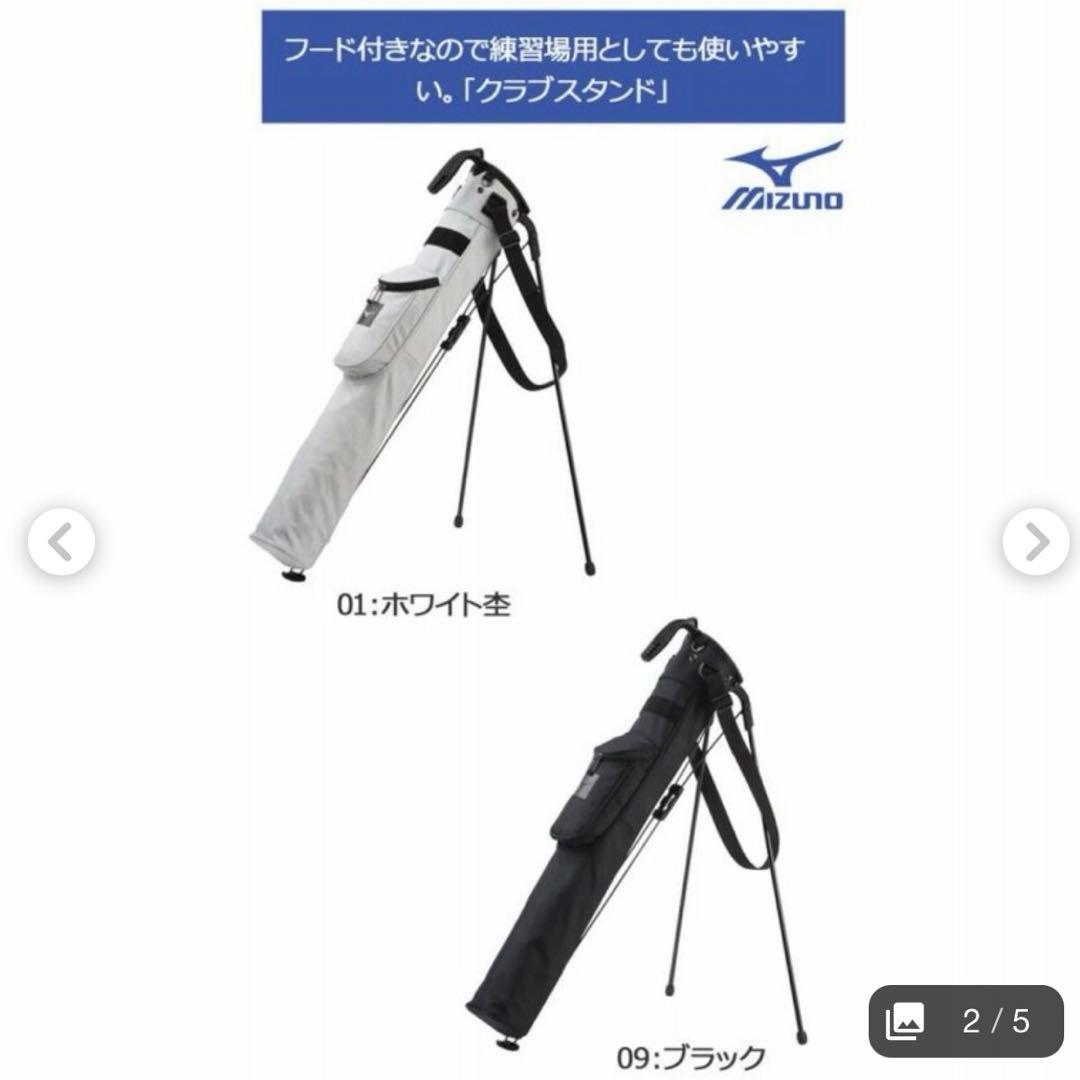 ミズノ　セルフスタンドバッグ　ゴルフバッグ　グレー