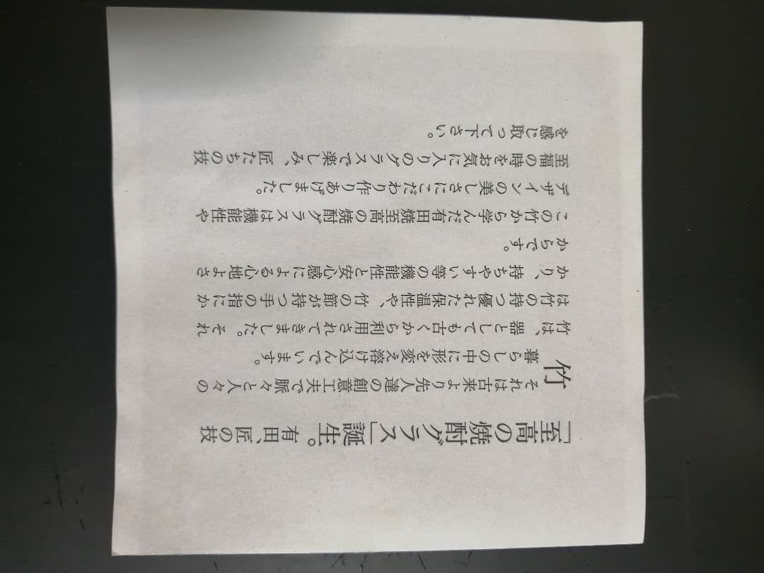 至高の焼酎グラス　有田焼　(セラミックス)値下げしました。