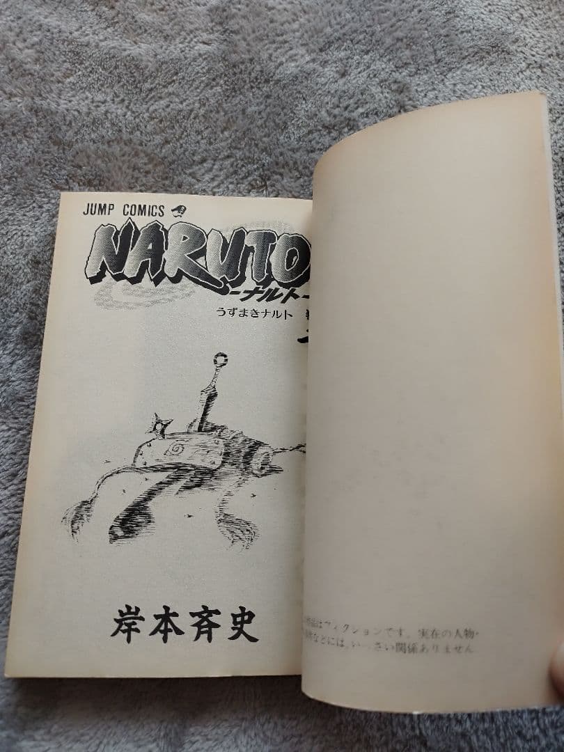 NARUTO ナルト 1巻　岸本正史 第1刷発行　初版 コミックスニュース付き