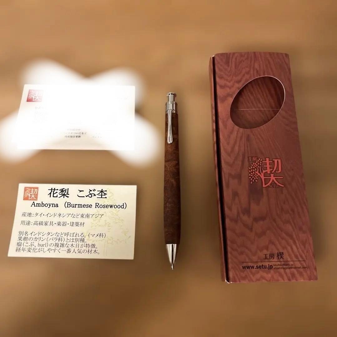 さらに値下げしました！！！工房楔　ペンシル楔　花梨瘤杢　0.5mm