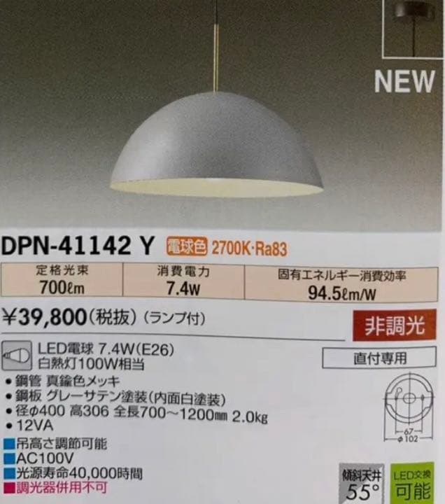 【新品】DAIKO LEDペンダントライト北欧モダン　インテリア