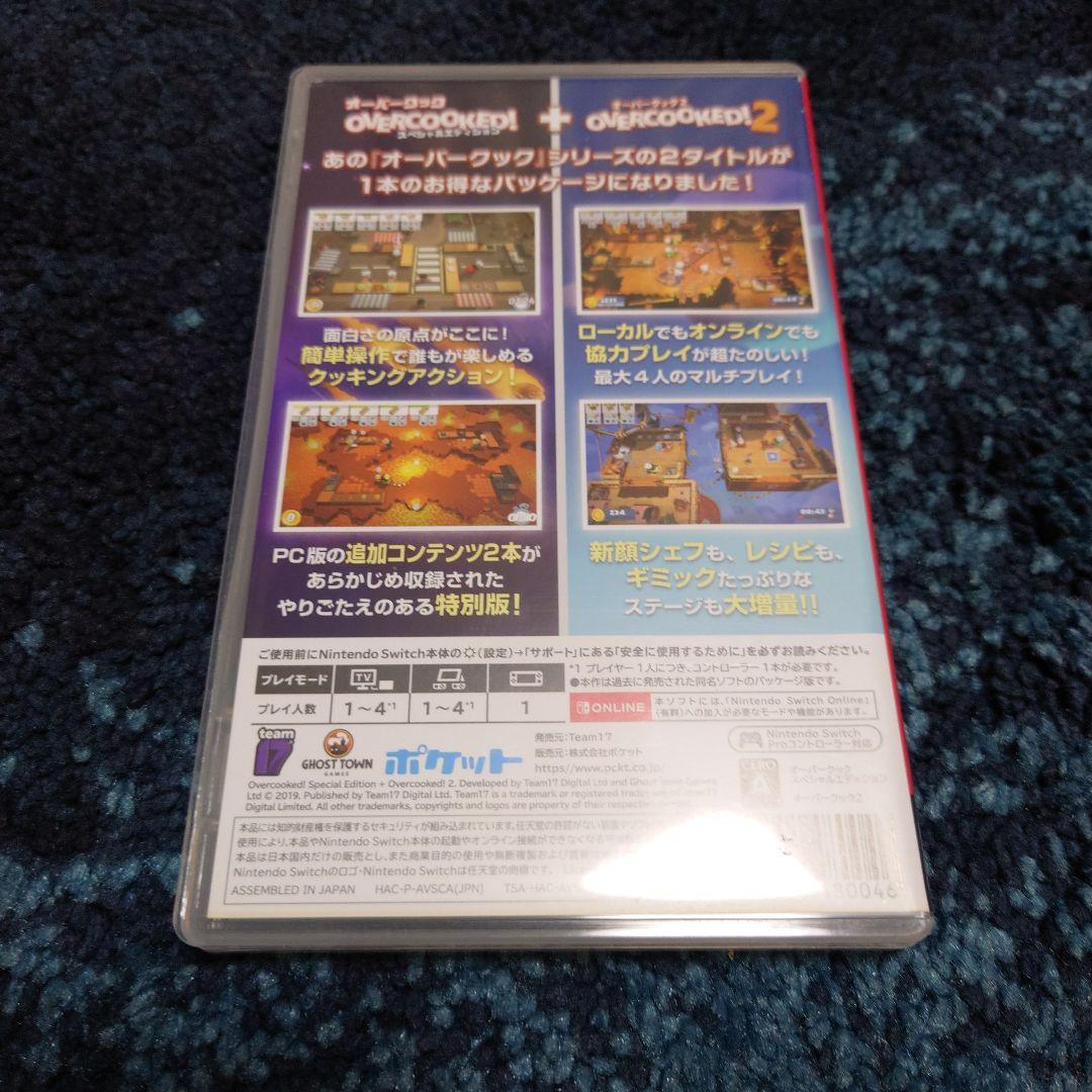 オーバークック スペシャルE+クック2