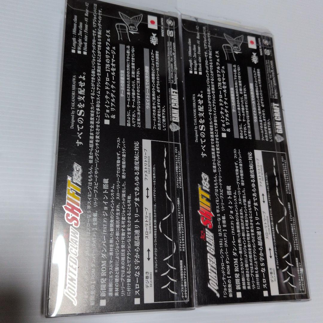 S*E様 ガンクラフト ジョインテッドクロー183 2個セット 未使用品