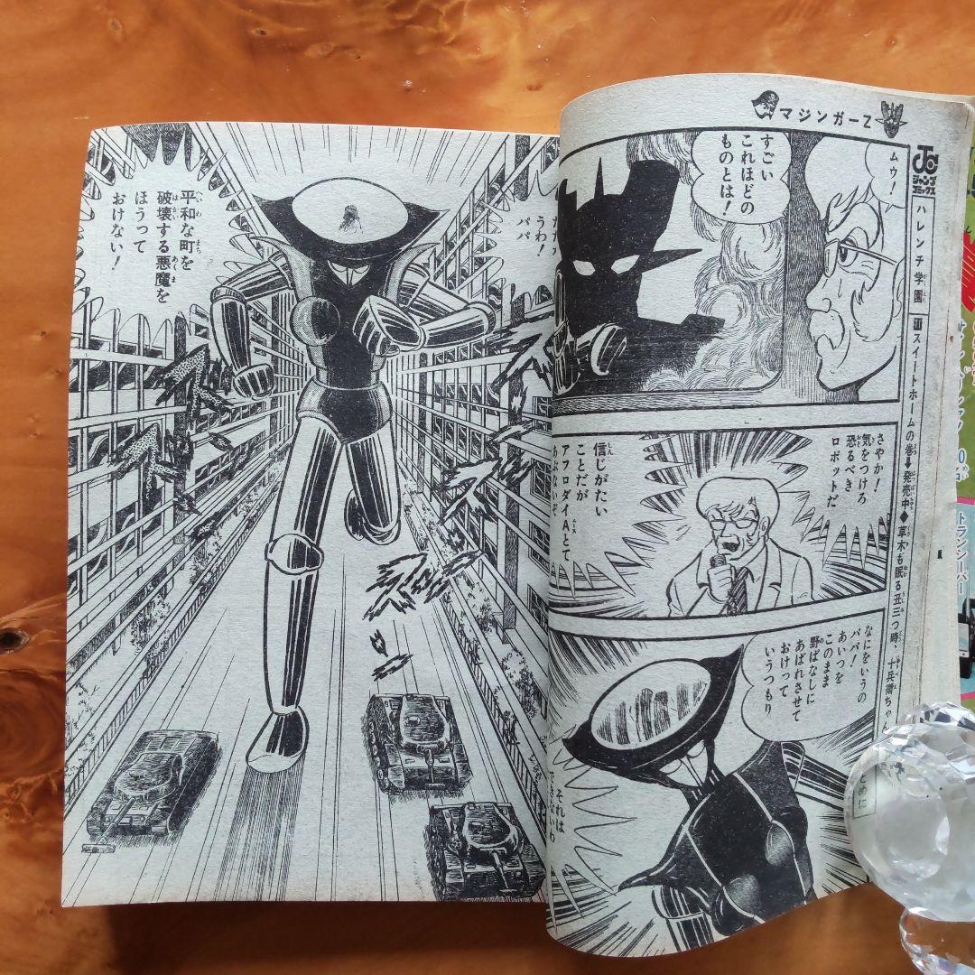週刊少年ジャンプ1972年45号∕男一匹ガキ大将∕永井豪 マジンガーZ掲載∕希少
