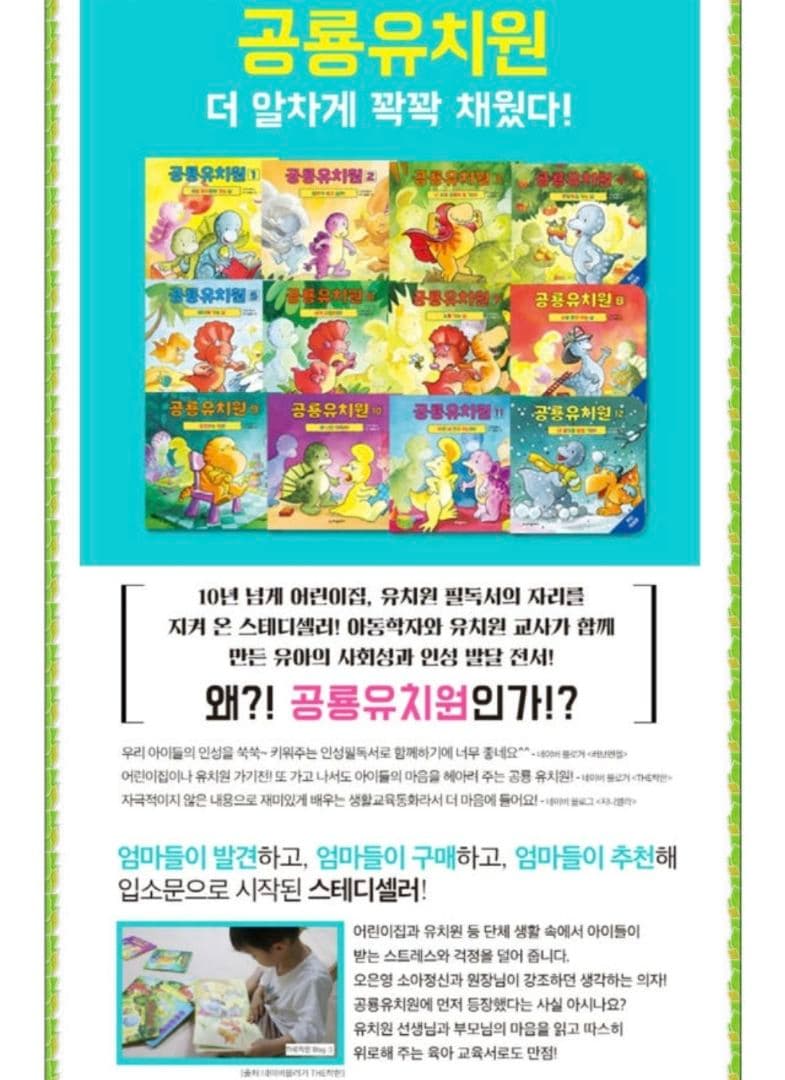 韓国語絵本　恐竜幼稚園　全12巻　한국어그림책 공룡유치원 최신판 12권세트