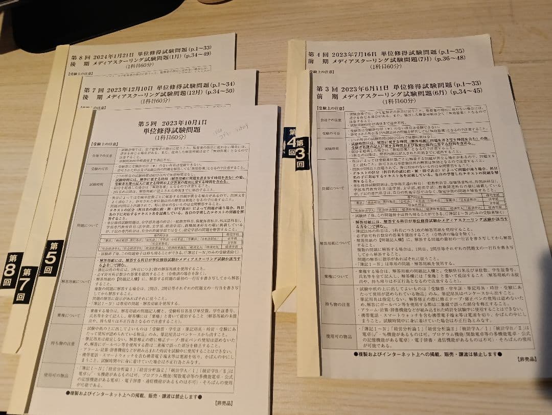 2023年度単位修得試験試験問題 第3.4.5.7.8回