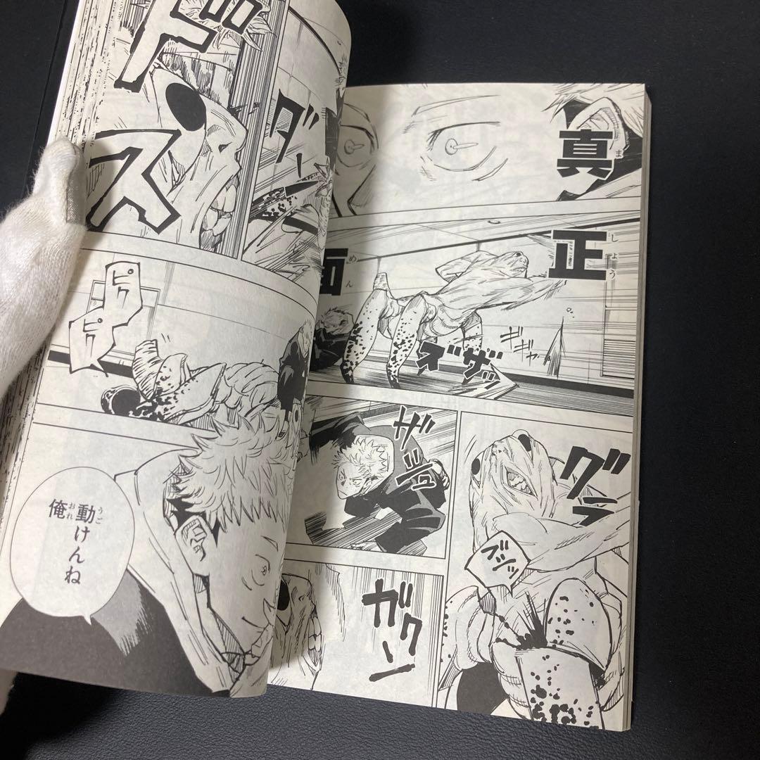美品　呪術廻戦　漫画　第1巻　初版　帯付き　第一巻