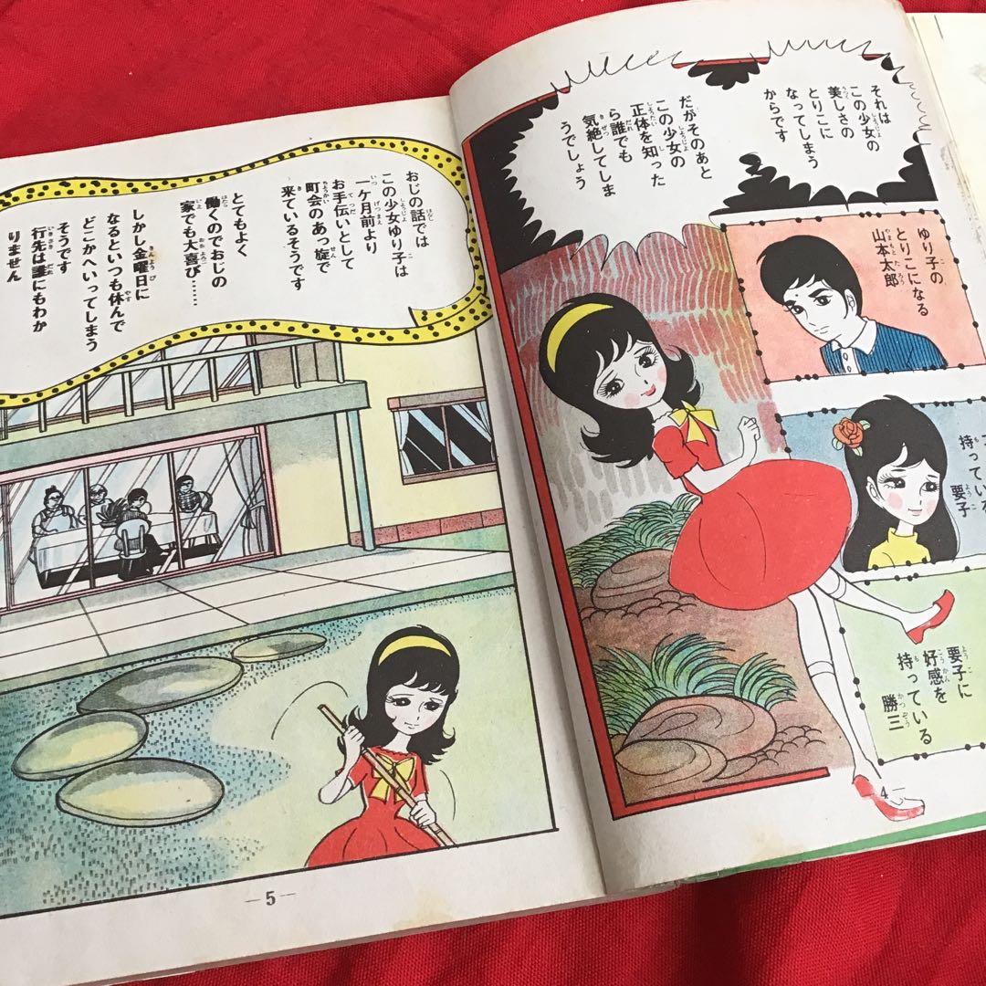 ゆり子・ろくろ首 - 新ミステリーシリーズ　池川伸二