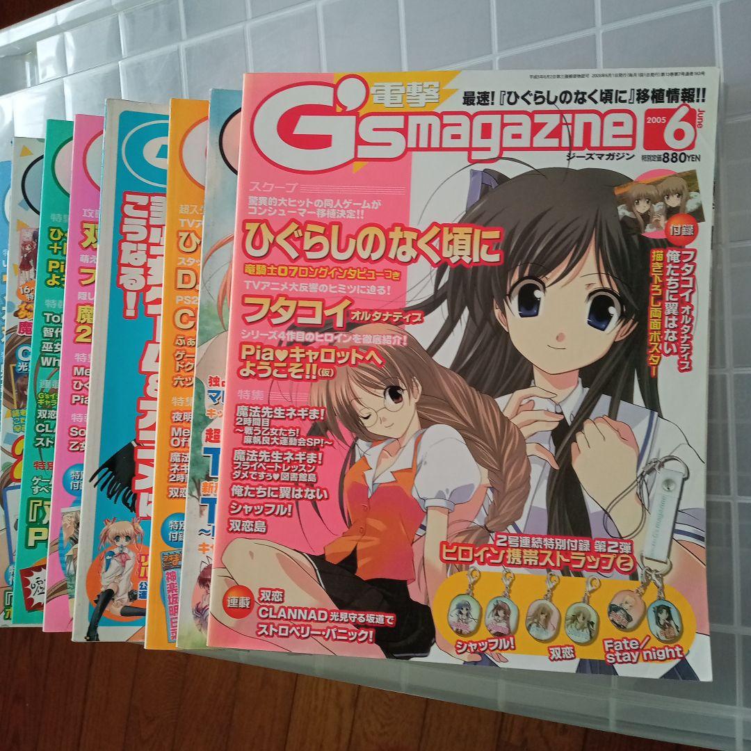 GS MAGAZINEセット　20年前ぐらい