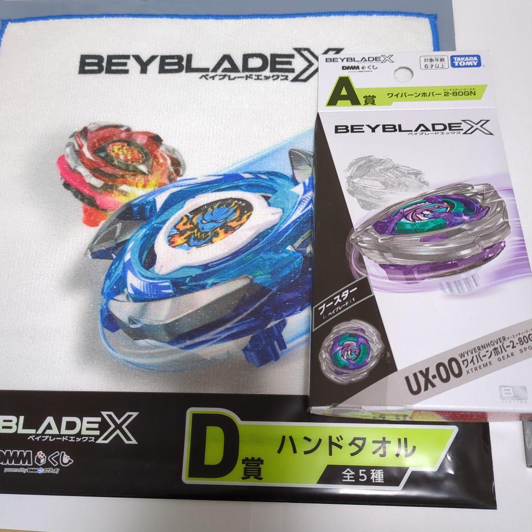 BEYBLADE X　ワイバーンホバー2-80GNおまけ付き