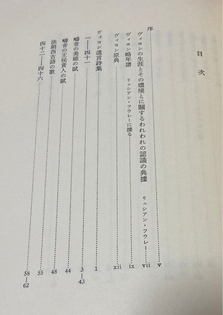 【限定版1000部】ヴィヨン遺言詩集