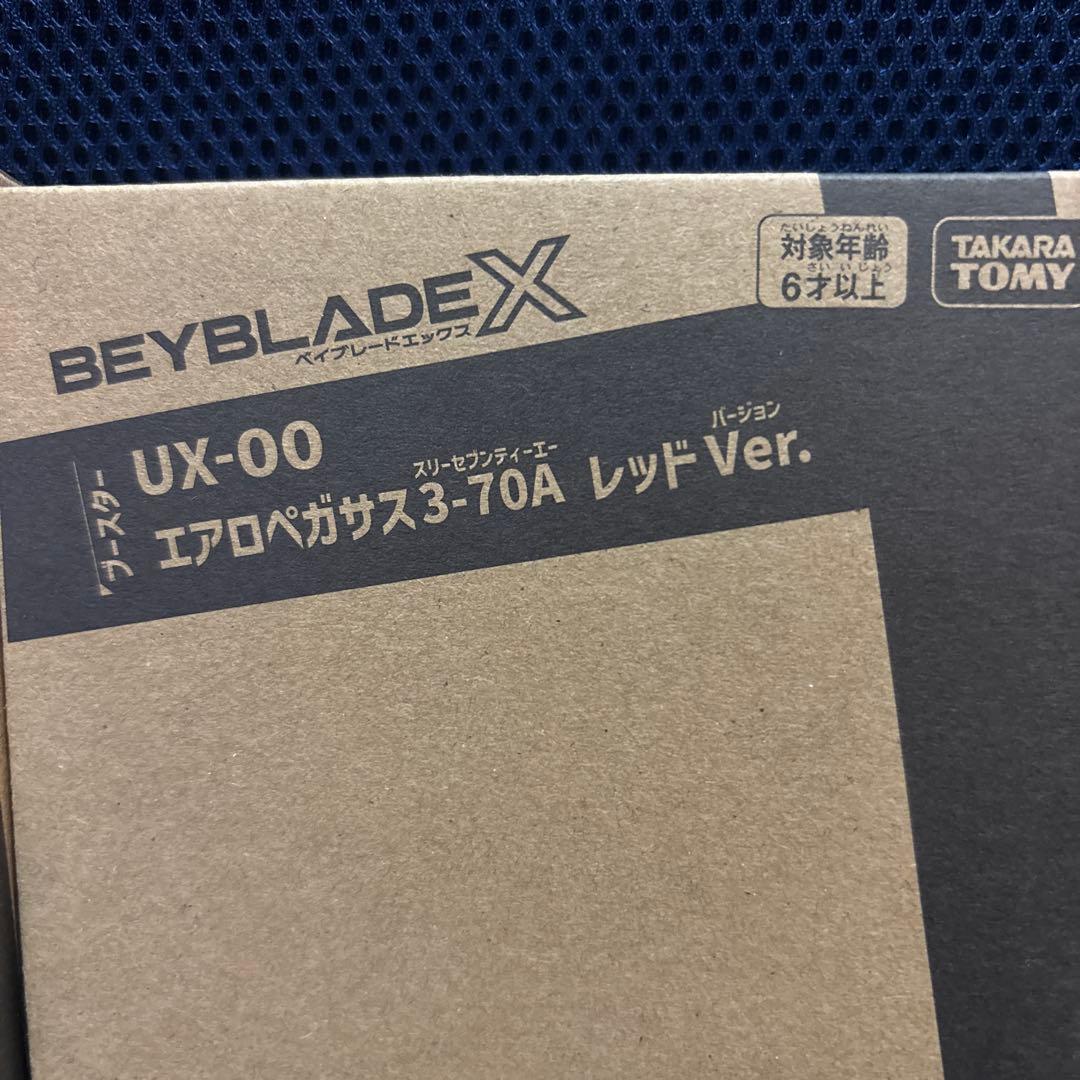 【新品】ベイブレードX エアロペガサス3-70A レッドVer 赤2個セット