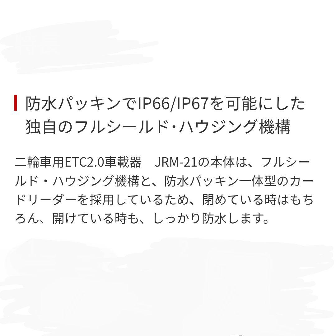 バイク用　ETC　車載器　日本無線　JRM21 2.0　【1143】