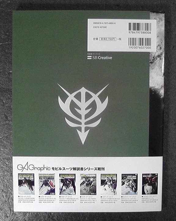 マスターアーカイブ MS-06 ザクII ZAKU 2 Ⅱ ★2017年