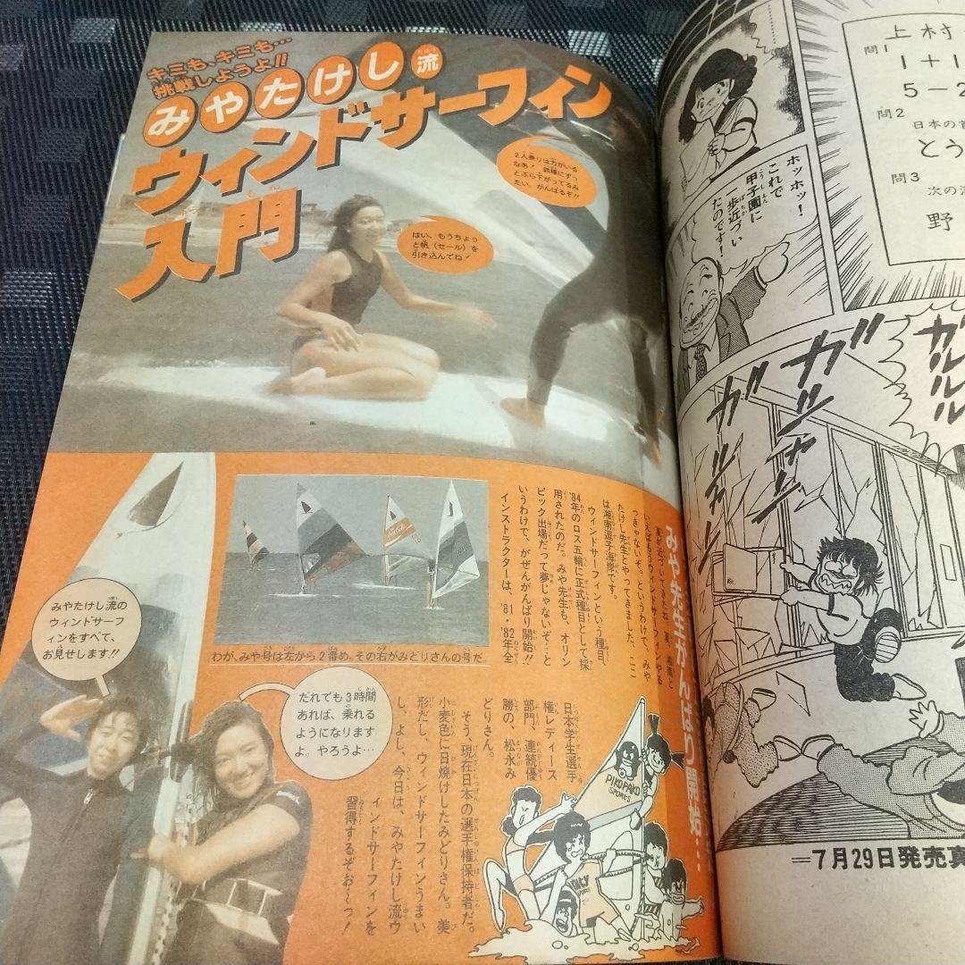 週刊少年サンデー 夏休み増刊号 1981年※さすがの猿飛※ナイン あだち充