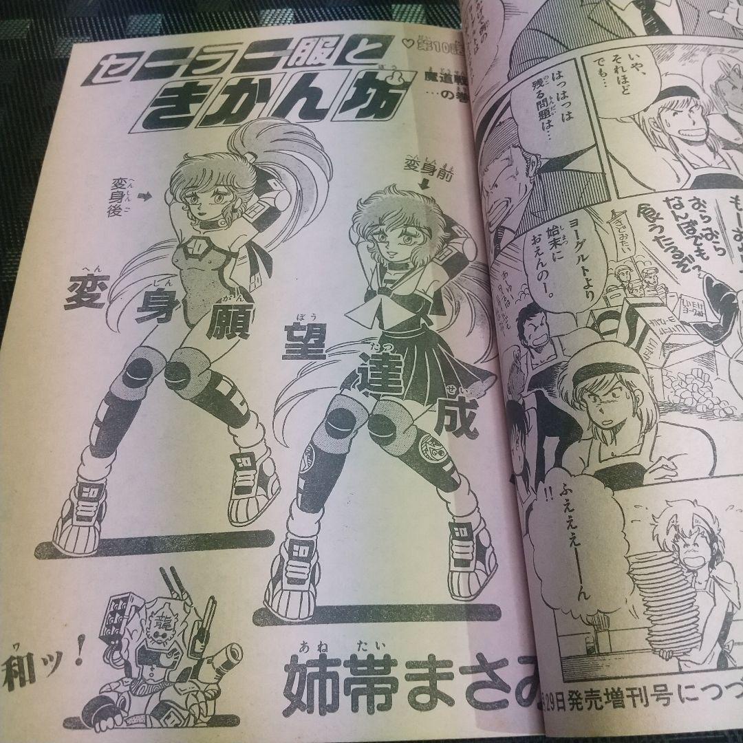 週刊少年サンデー 夏休み増刊号 1981年※さすがの猿飛※ナイン あだち充
