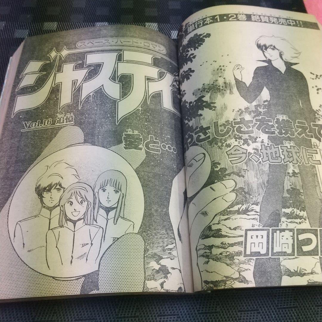 週刊少年サンデー 夏休み増刊号 1981年※さすがの猿飛※ナイン あだち充