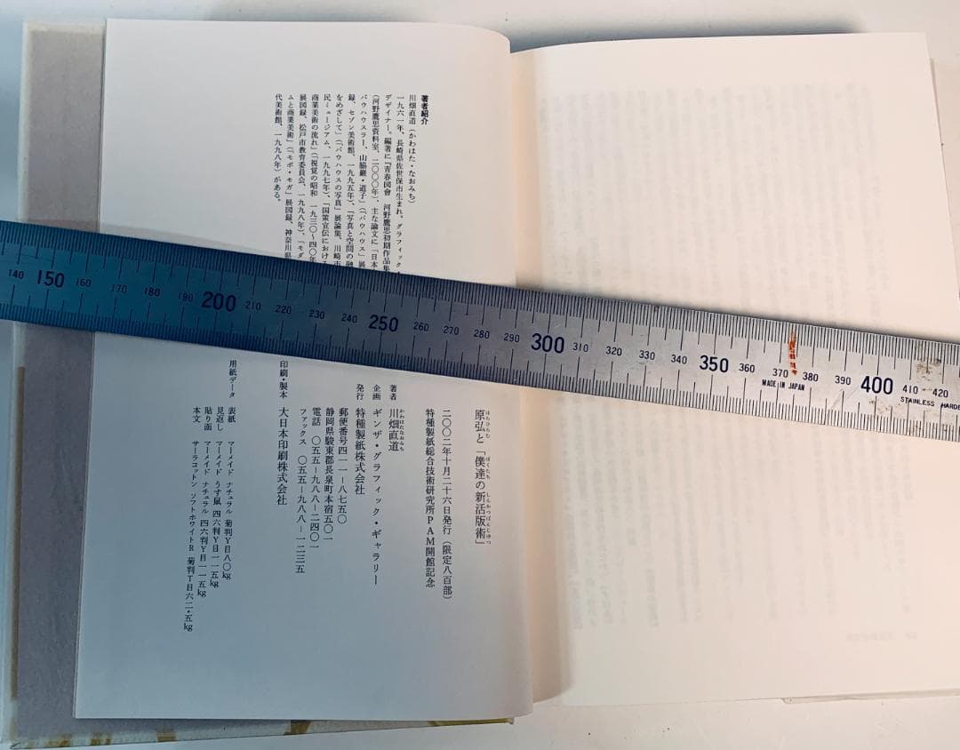 限定800部のみ『原弘と僕達の新活版術：活字と写真術の一九三〇年代』