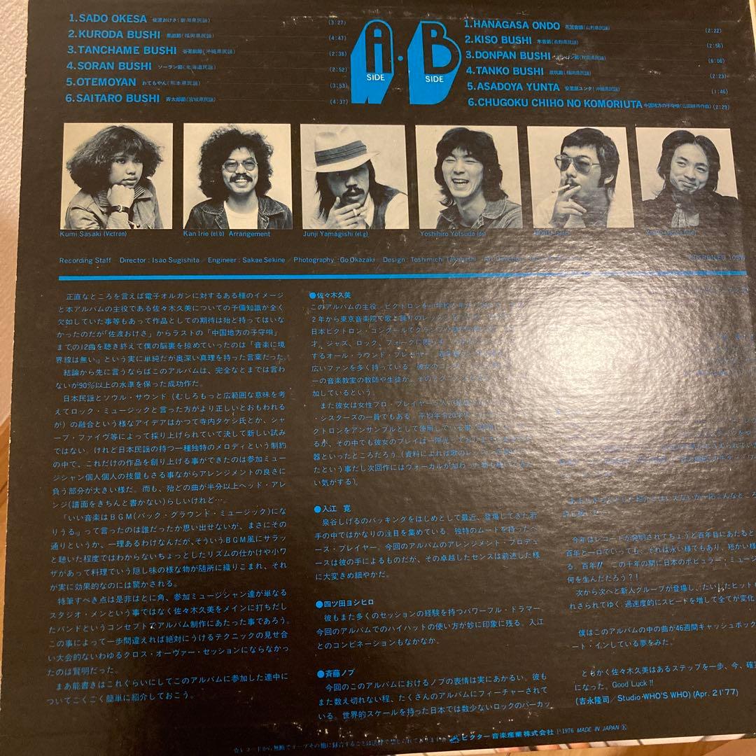 激レア Soul Sound on Victron 佐々木久美 LPレコード