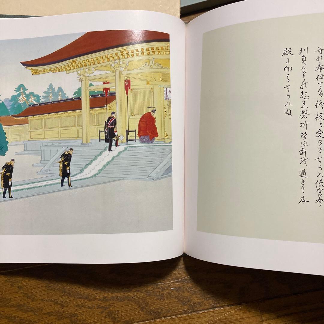 明治神宮叢書 第二十巻 図録編