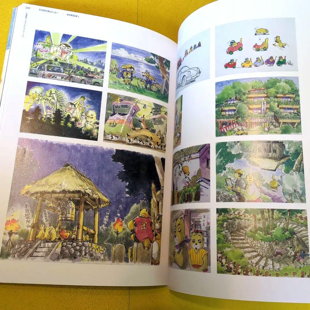 百瀬義行 スタジオジブリワークス 画集 高畑勲 宮崎駿