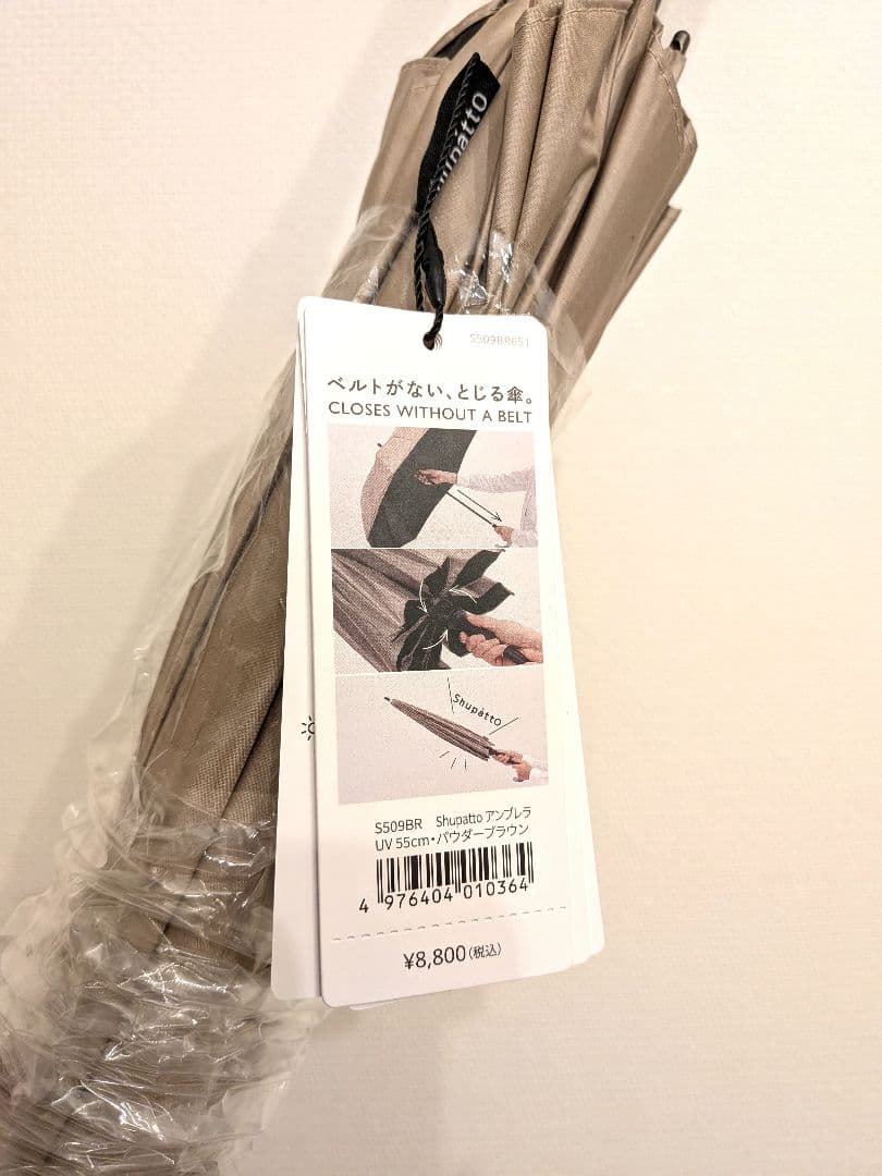 【新品】シュパット　UVカット率99.9% 日傘 ベージュ　shupatto