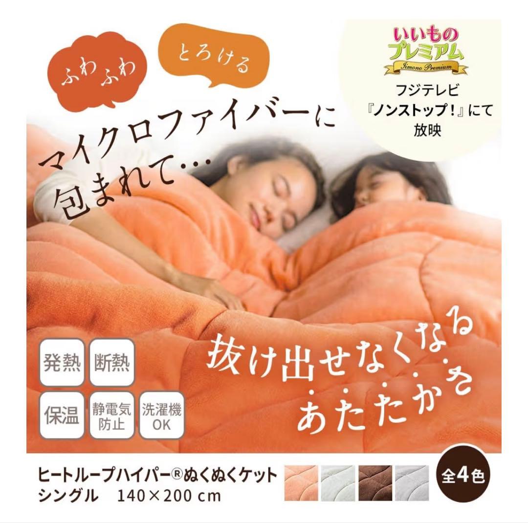美品　ディノス　ヒートループハイパー　毛布