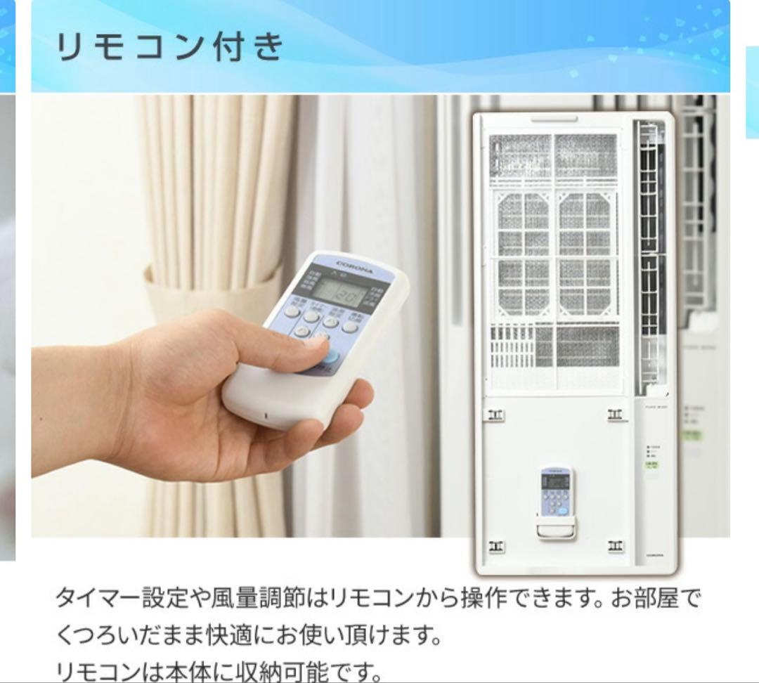 【本日限定価格】CORONA 冷房専用 4〜7畳 新品 窓用エアコン