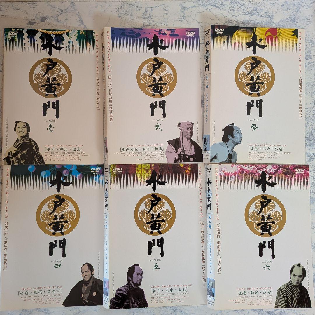 DVD　水戸黄門 第二部シリーズ　1~11巻　全11巻
