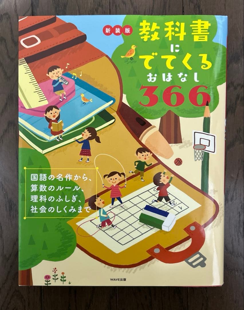 専用⭐︎教科書にでてくるおはなし366 ・11匹のねこトレーナー