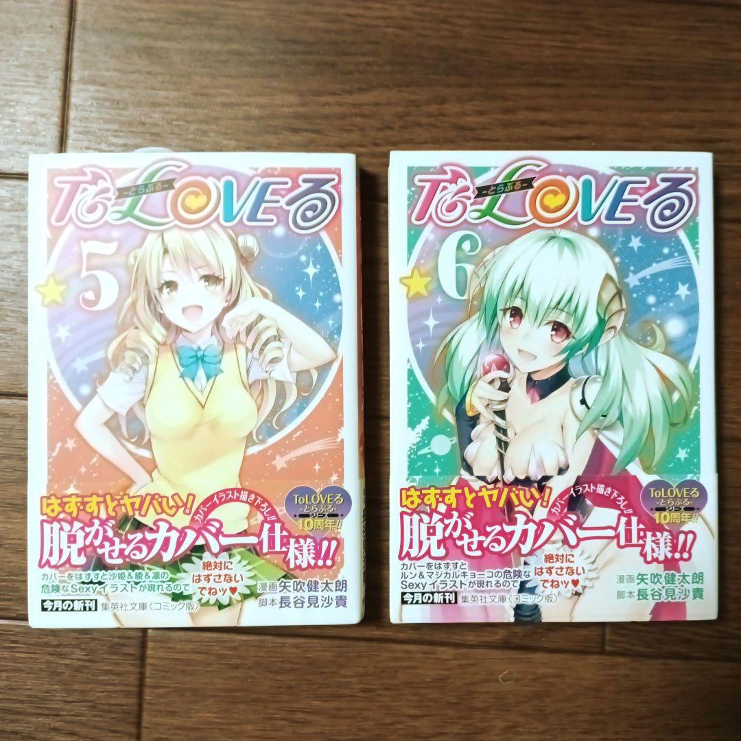 初版本　文庫版　To LOVEる ― とらぶる ―　全20巻セット　矢吹健太朗