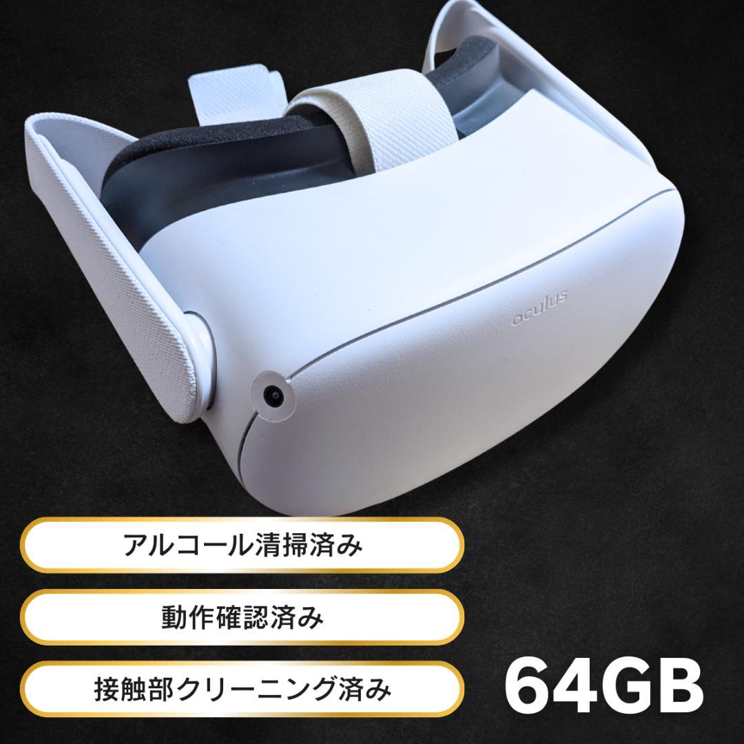 【美品】 Quest 2（ Quest 2）64GB 本体