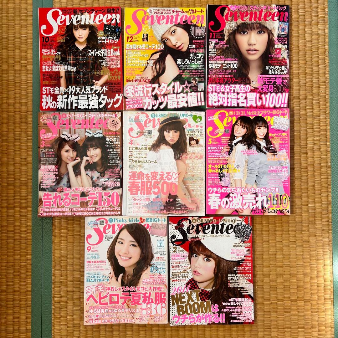 【バラ売り対応可能】セブンティーン 2008〜2011年8冊セット